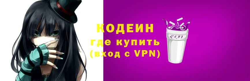 Кодеиновый сироп Lean Purple Drank  Волхов 